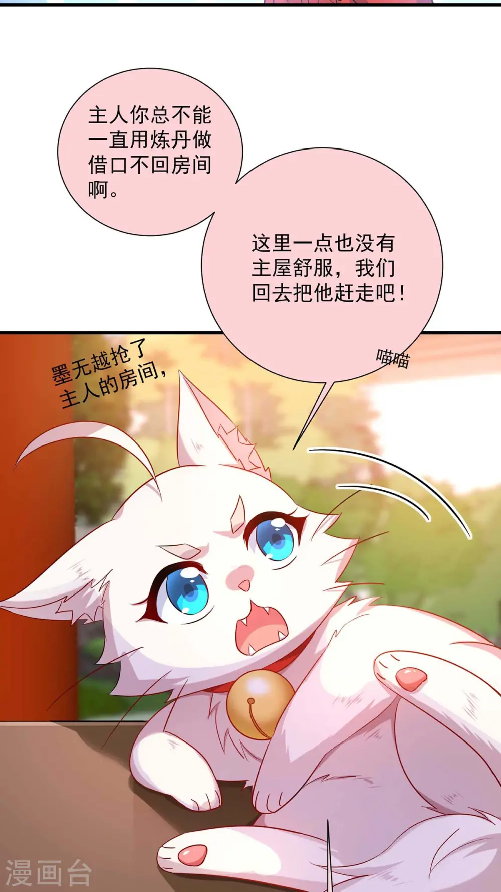第94话 躲避 第29页