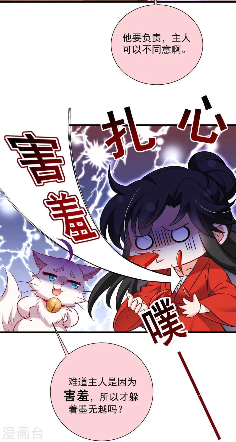 第94话 躲避 第30页