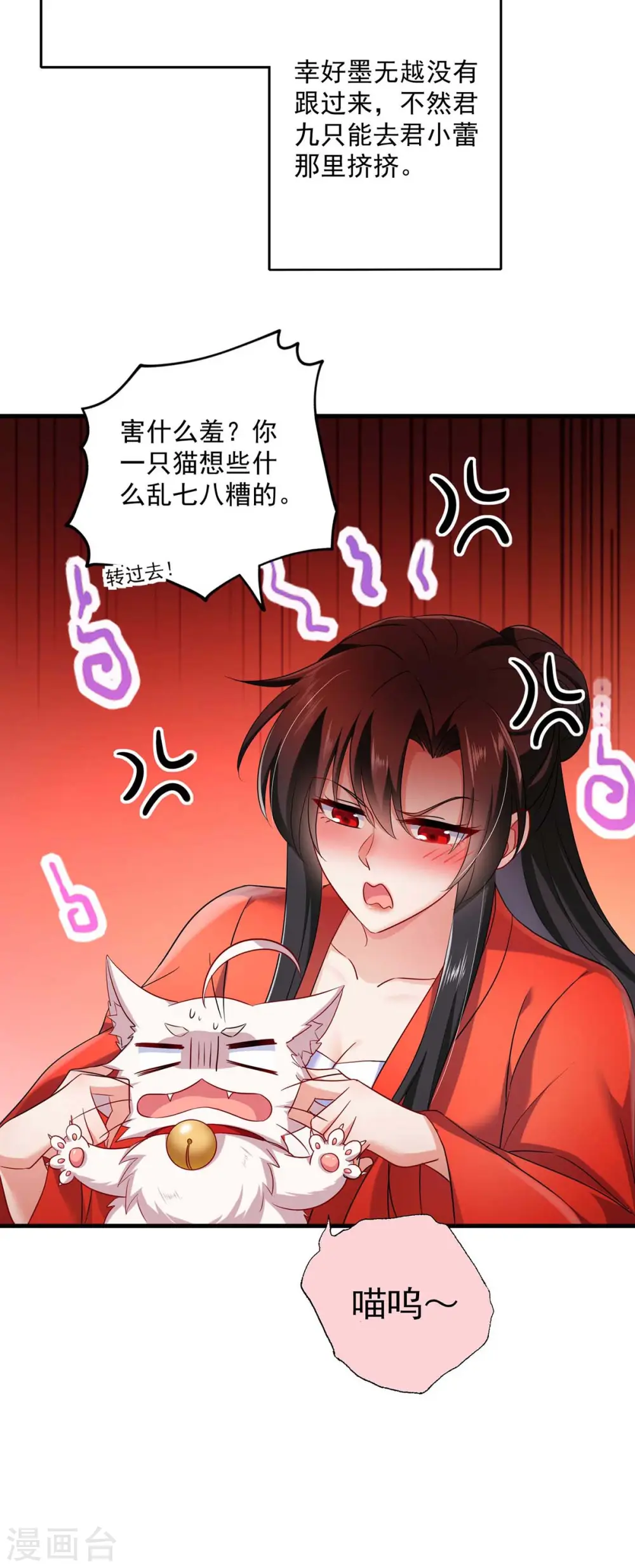 第94话 躲避 第32页