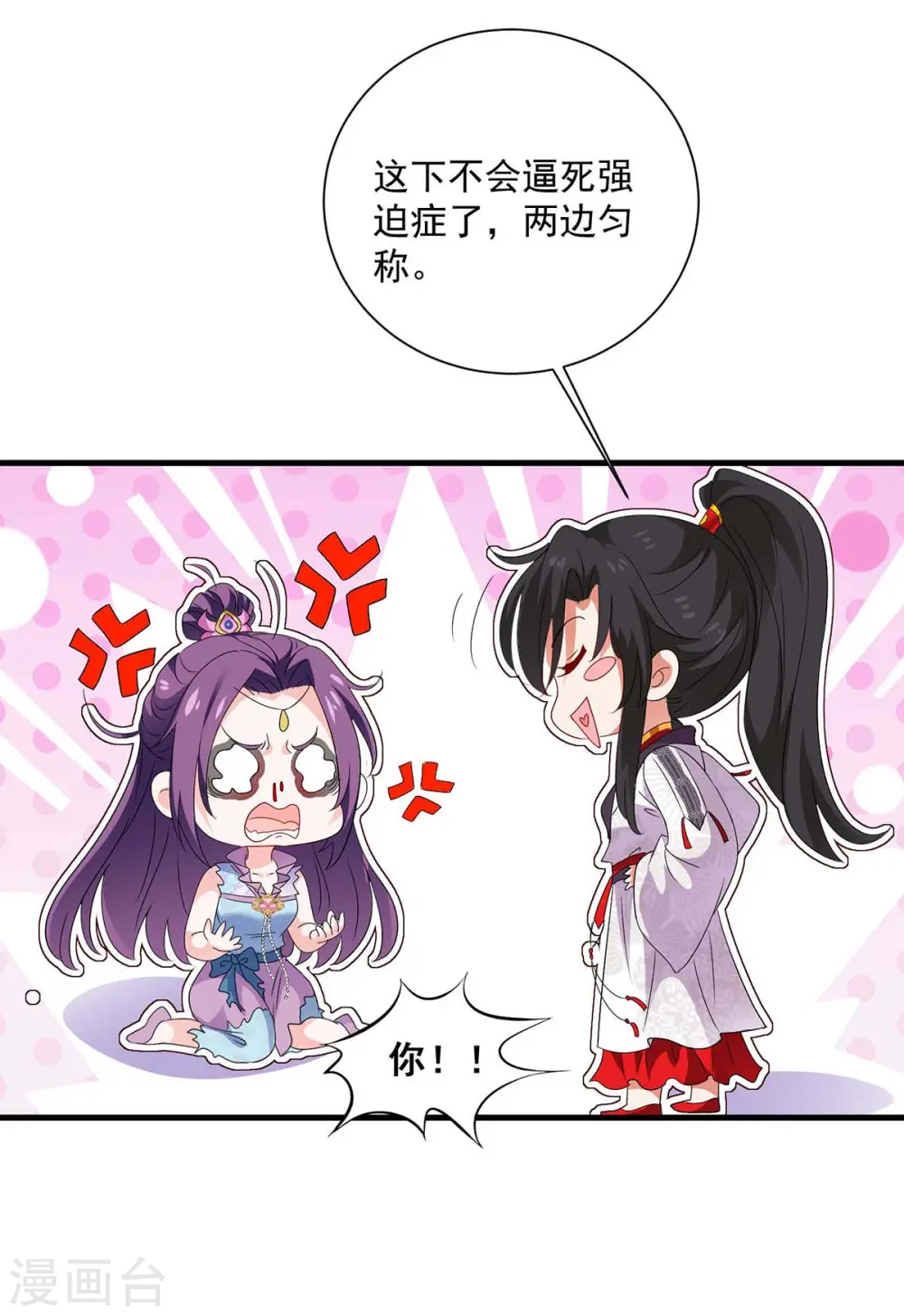 第93话 留你一命 第16页