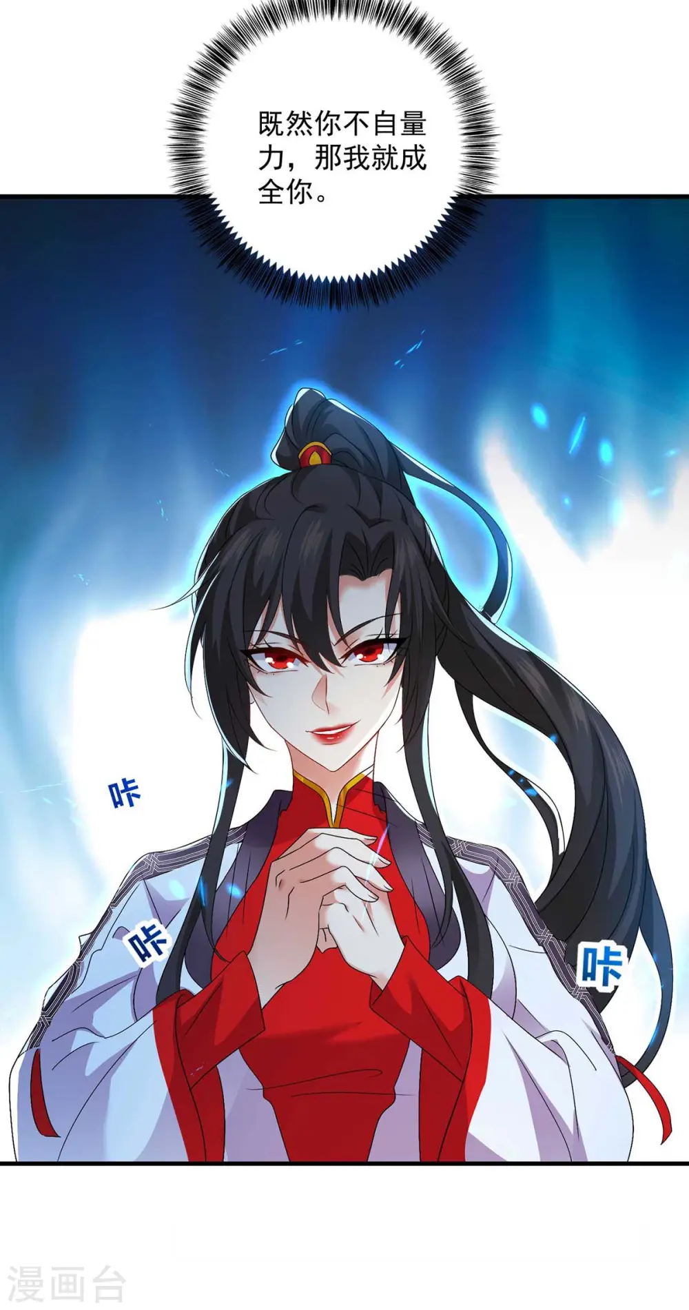第93话 留你一命 第19页