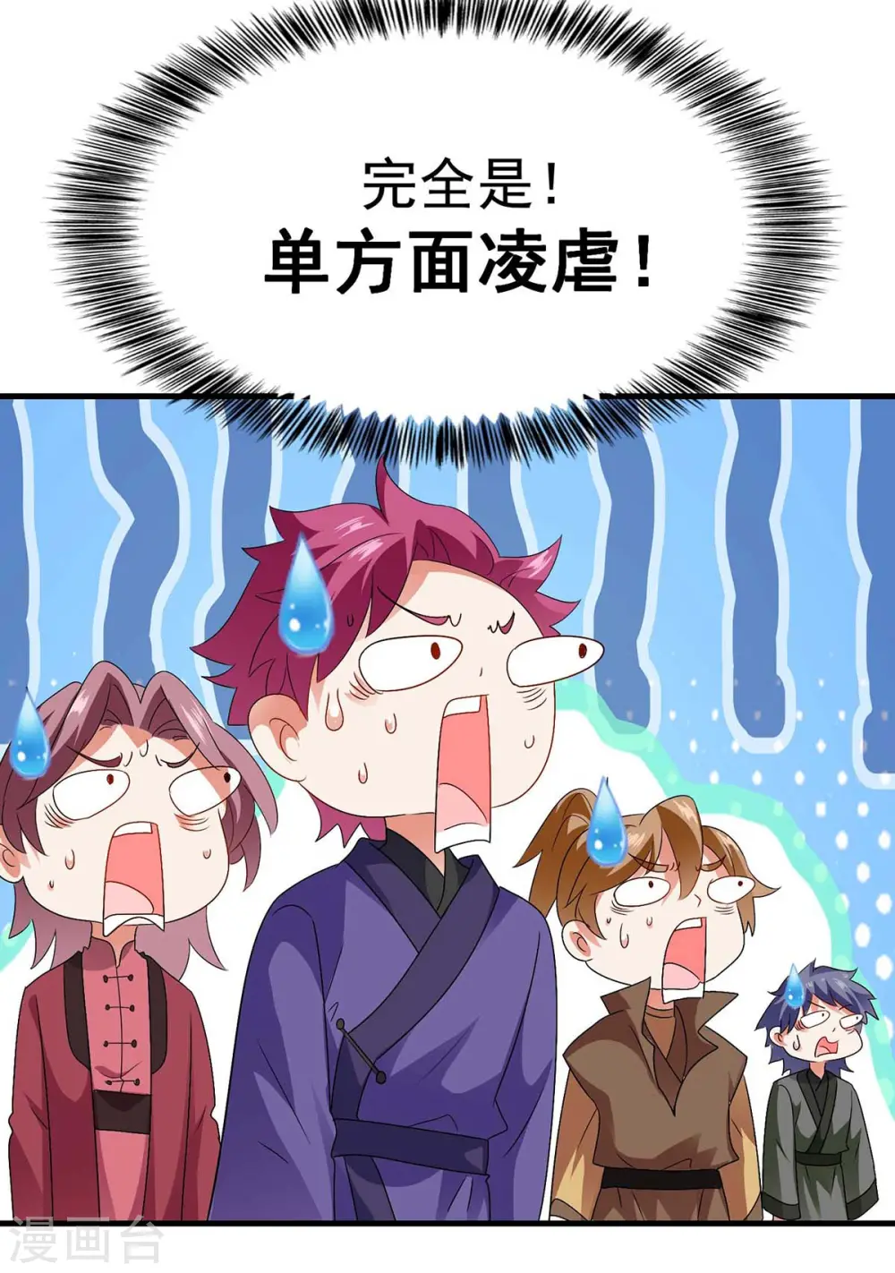 第93话 留你一命 第24页