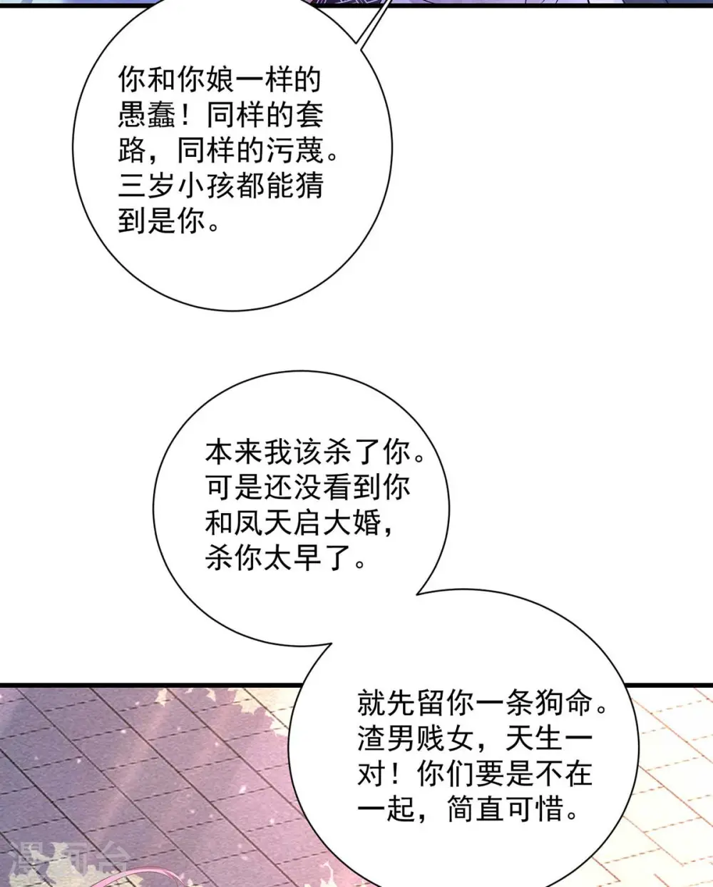 第93话 留你一命 第29页