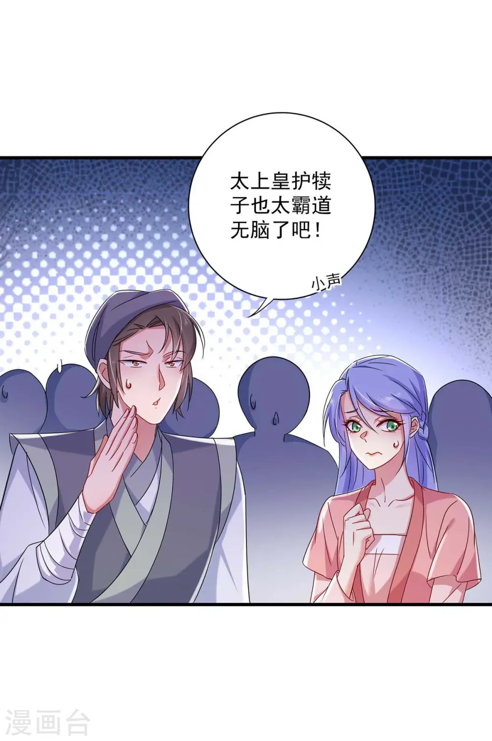 第91话 护犊子 第6页
