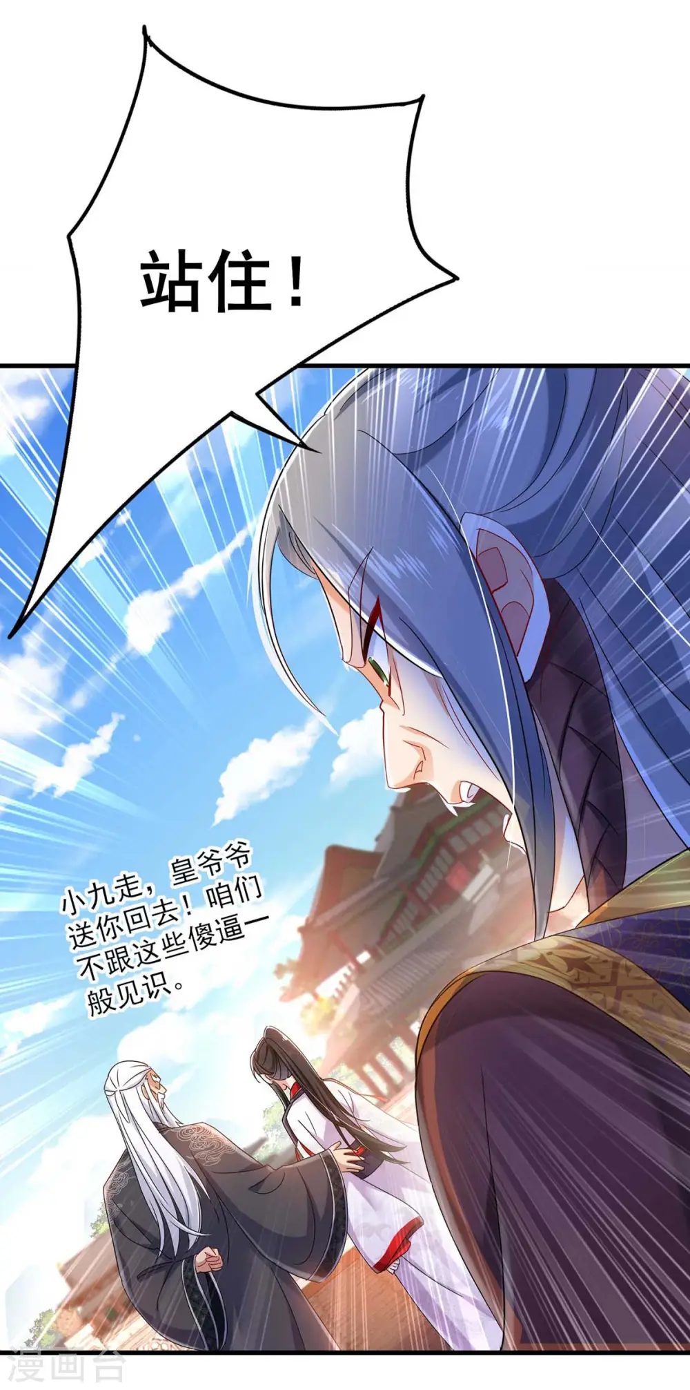 第91话 护犊子 第7页