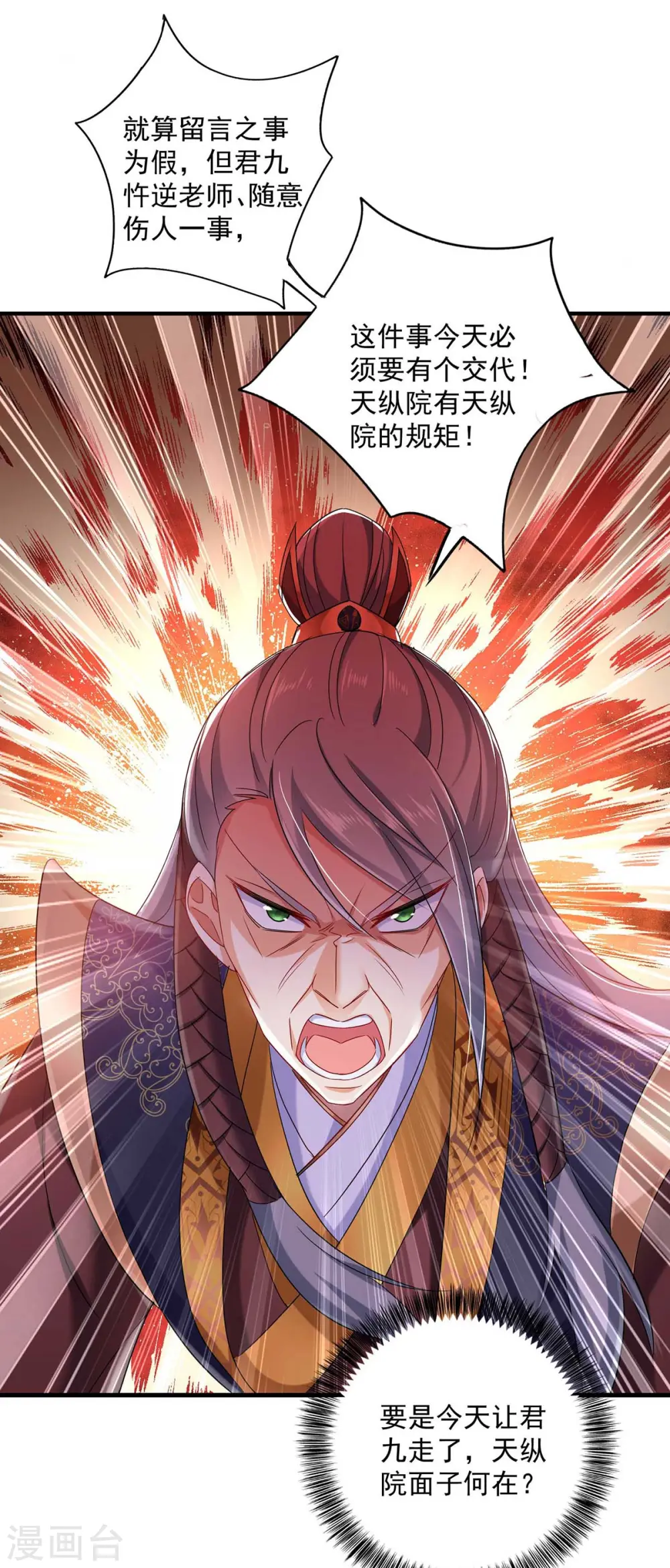 第91话 护犊子 第8页