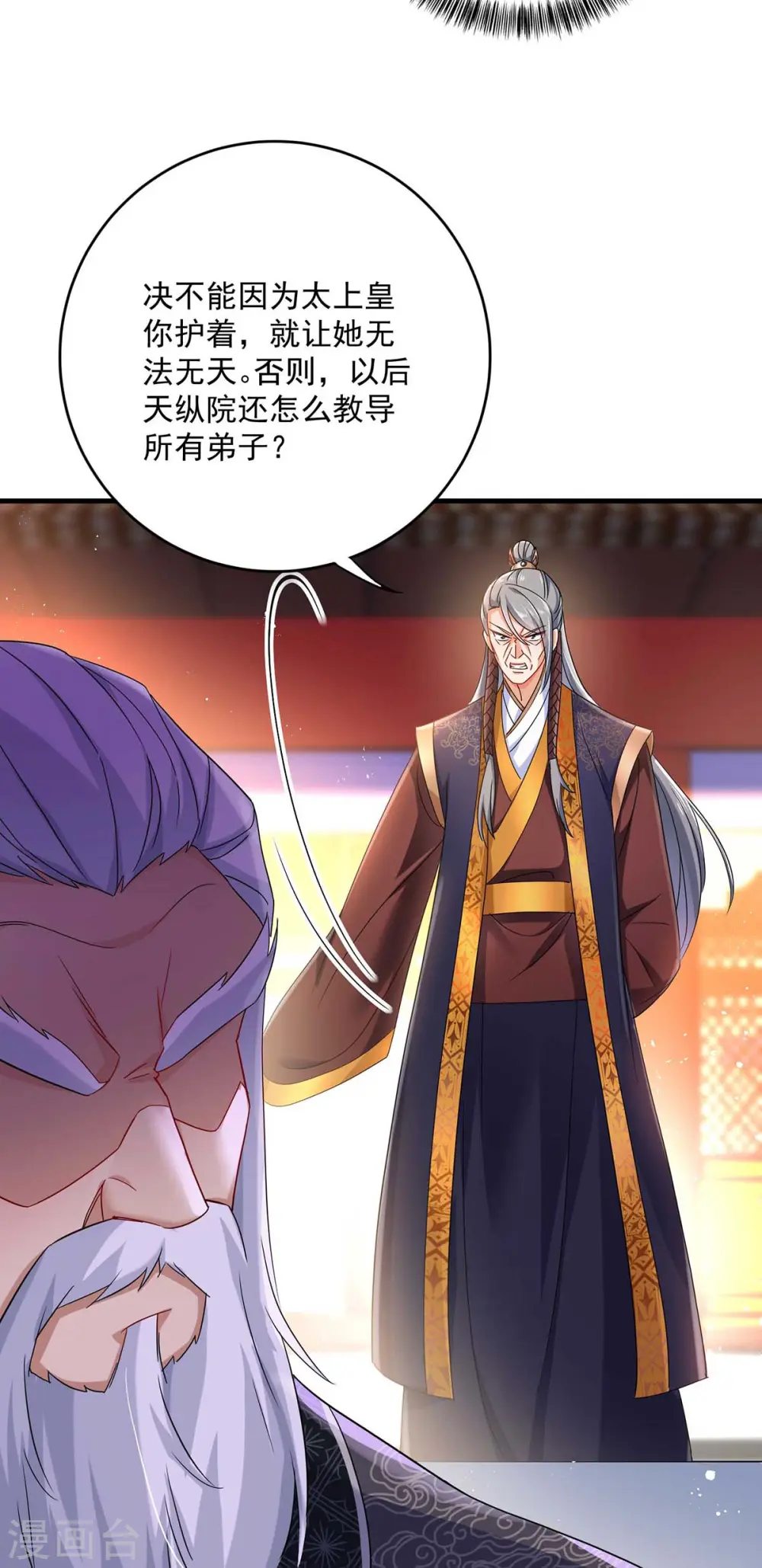 第91话 护犊子 第9页
