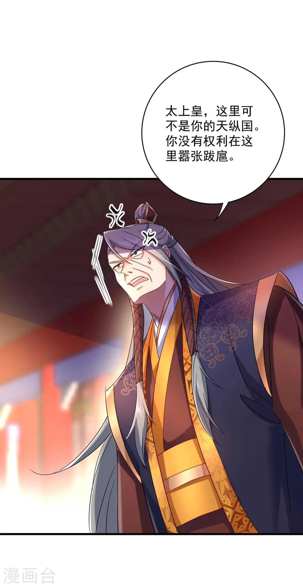 第91话 护犊子 第12页
