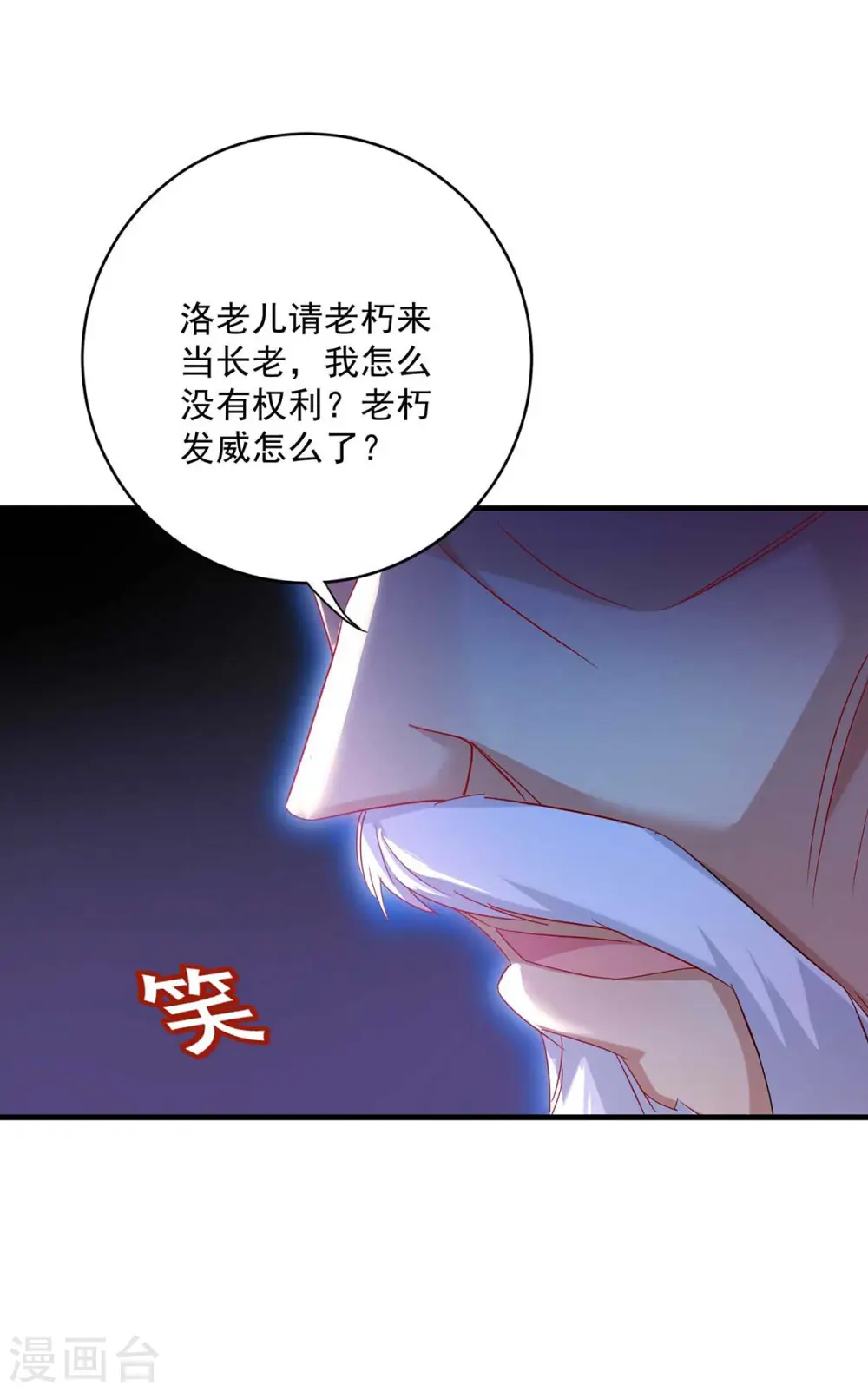 第91话 护犊子 第13页