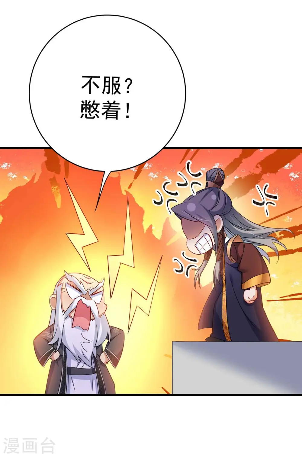 第91话 护犊子 第14页