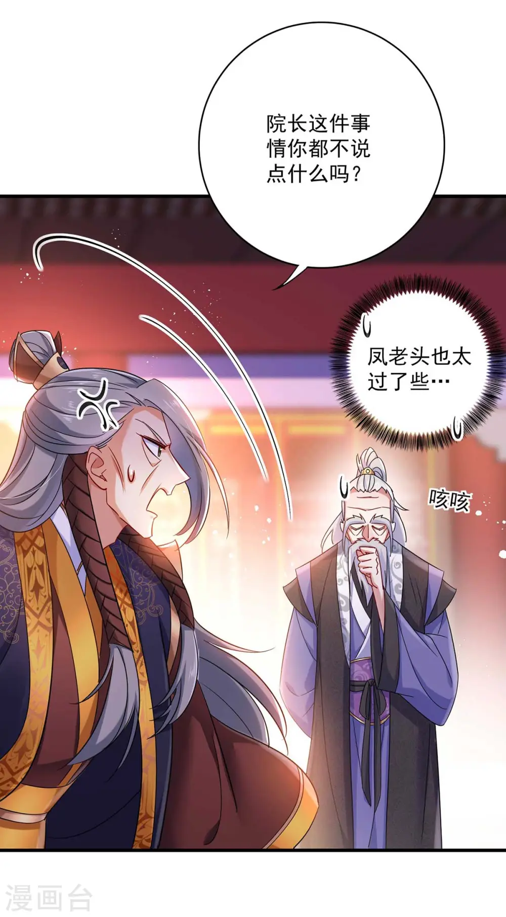 第91话 护犊子 第16页