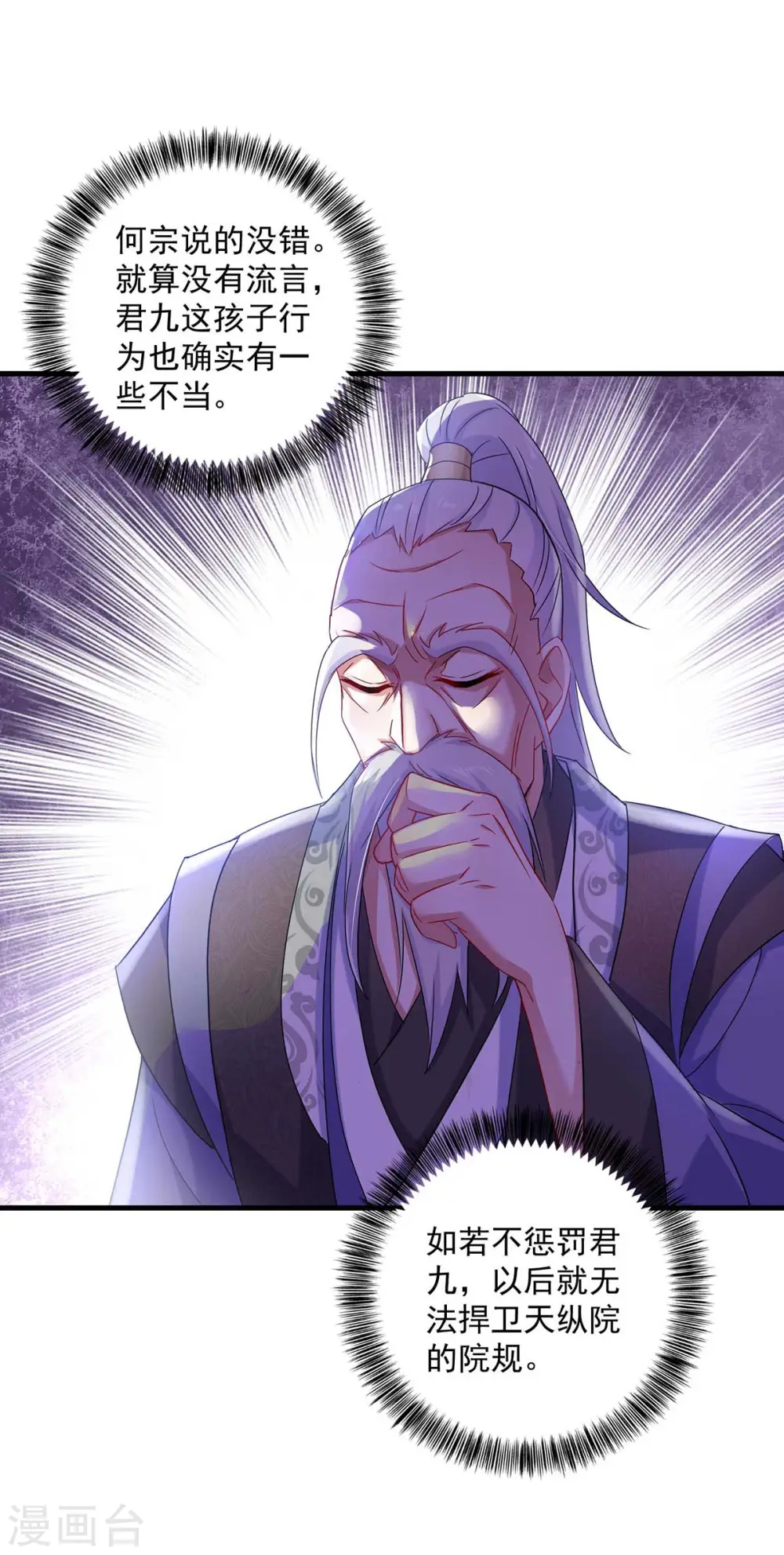 第91话 护犊子 第17页