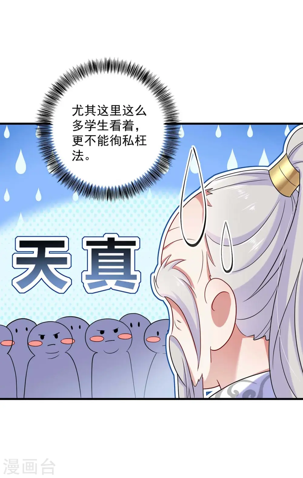 第91话 护犊子 第18页