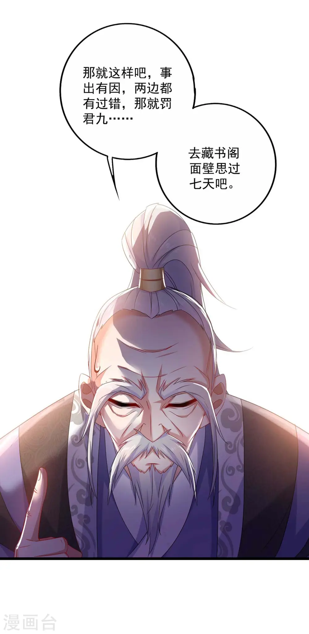第91话 护犊子 第19页