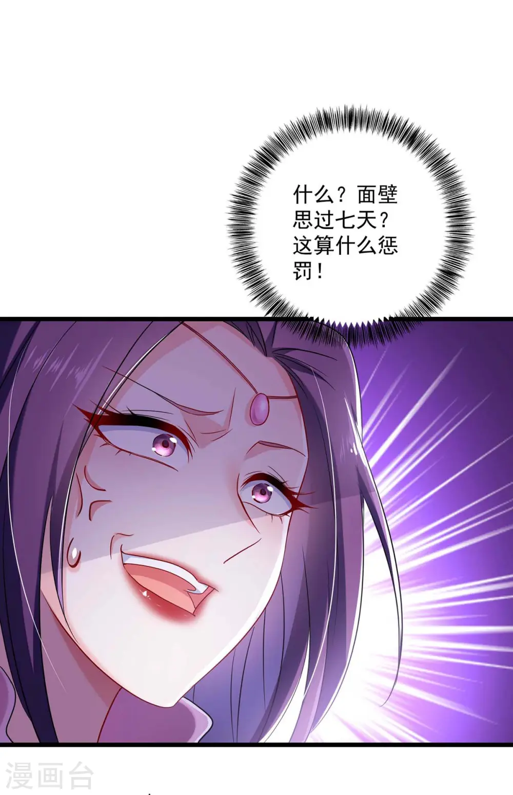 第91话 护犊子 第20页