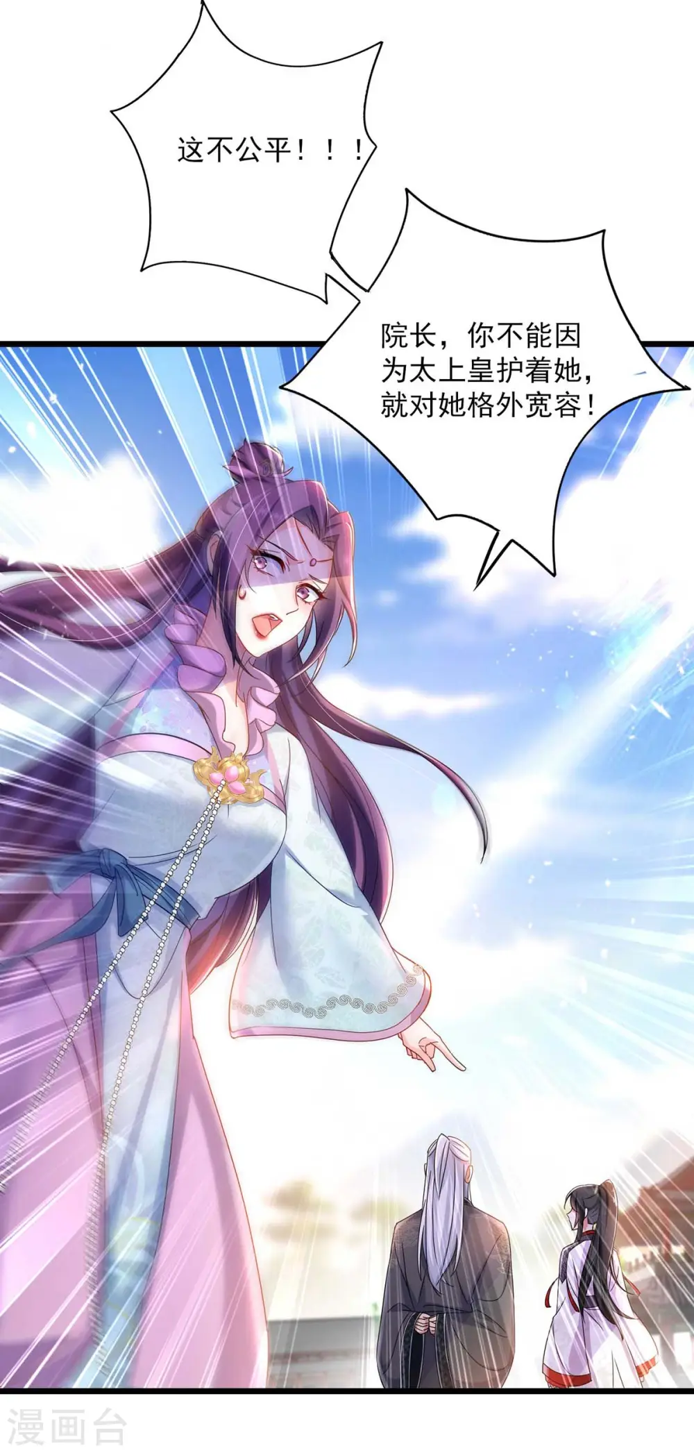 第91话 护犊子 第21页