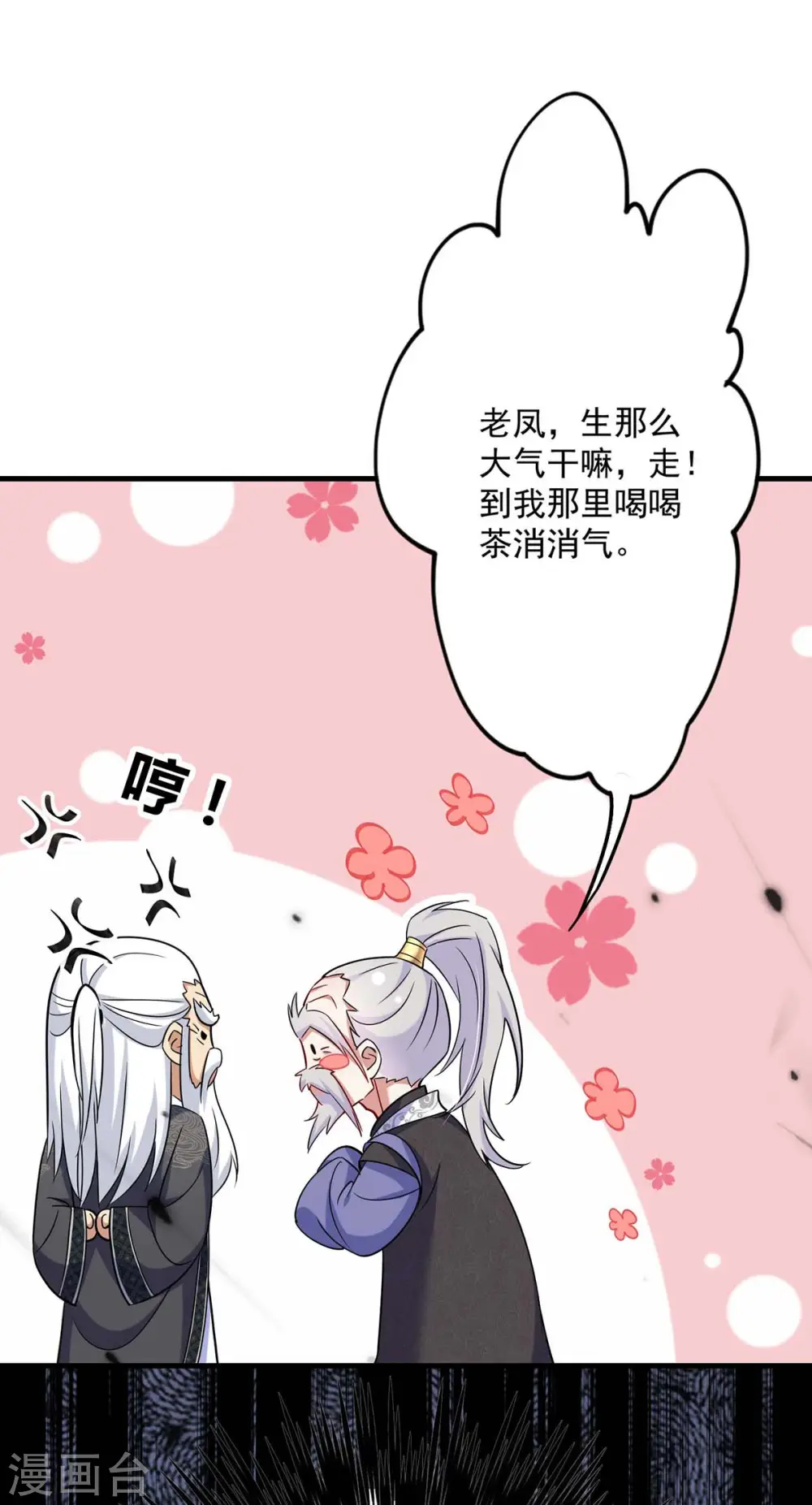 第91话 护犊子 第24页