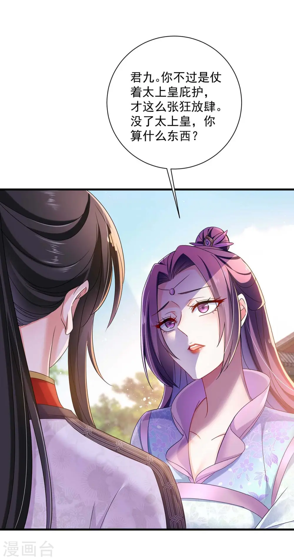 第91话 护犊子 第27页