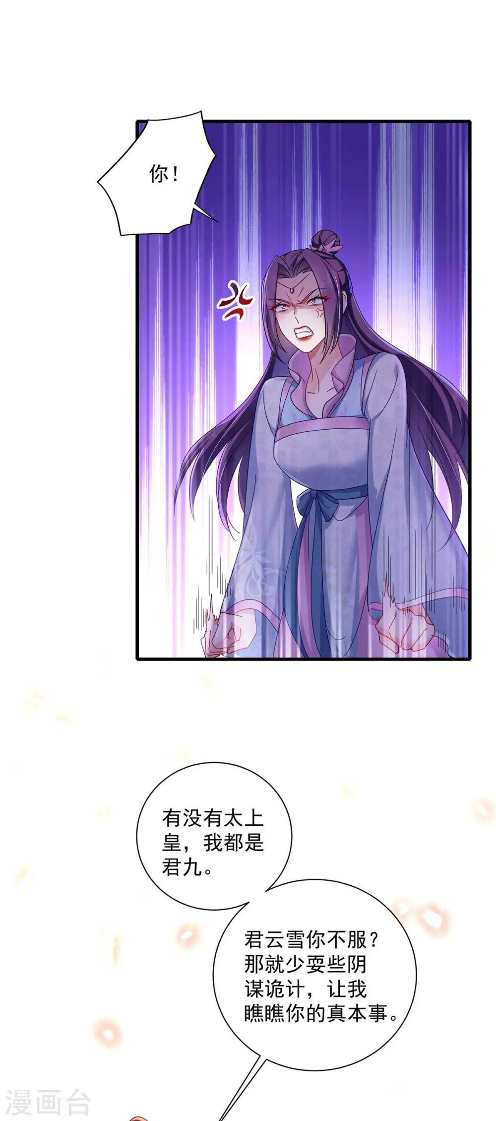 第91话 护犊子 第29页
