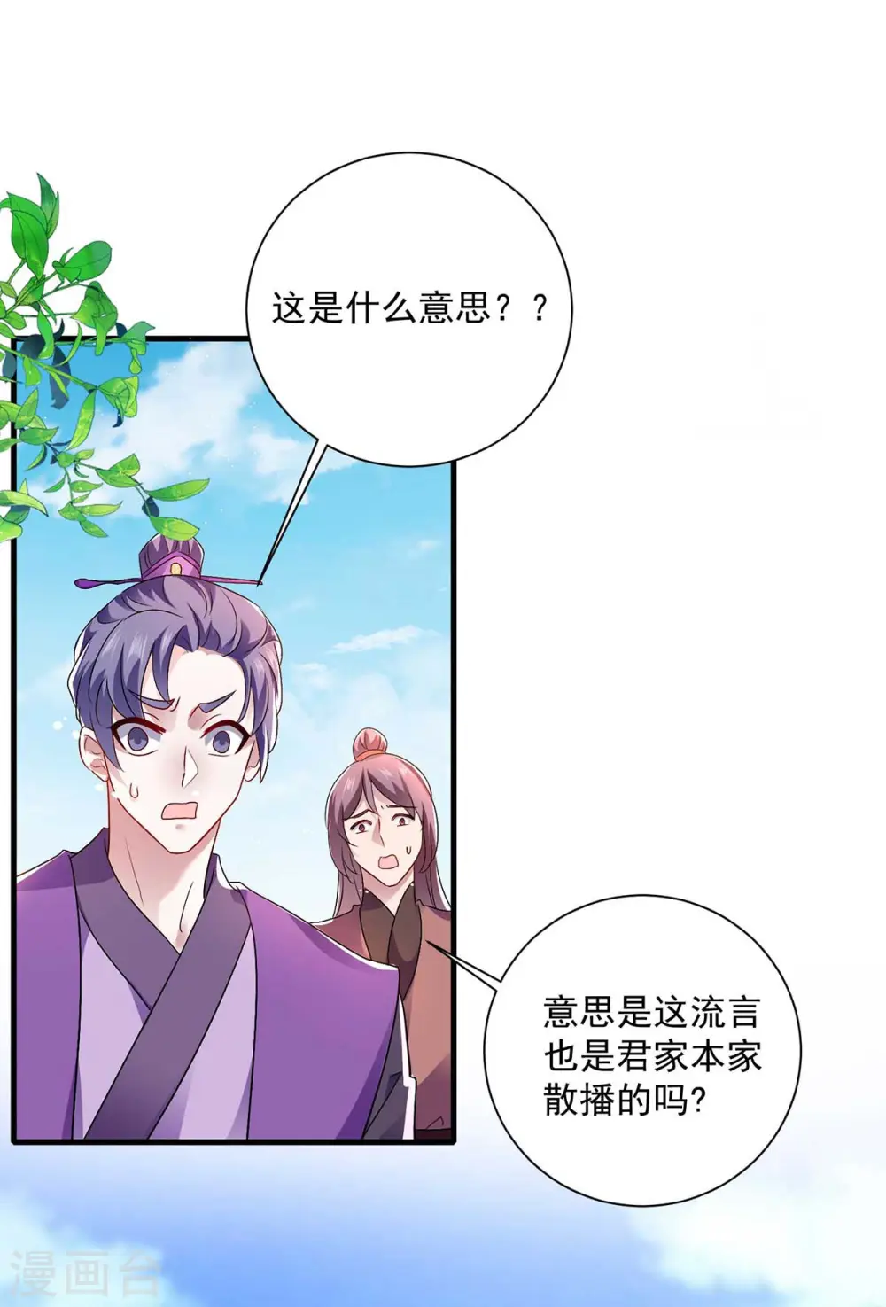 第90话 证清白 第1页