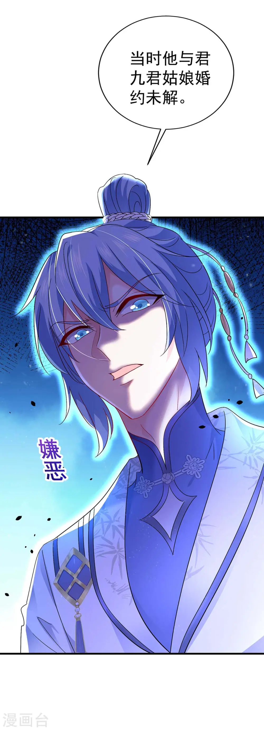 第90话 证清白 第6页