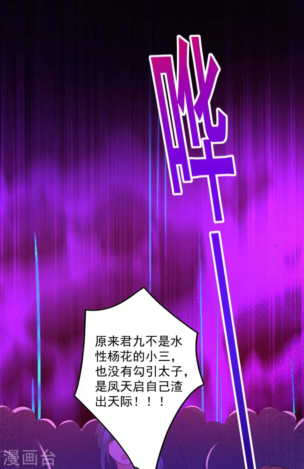 第90话 证清白 第9页