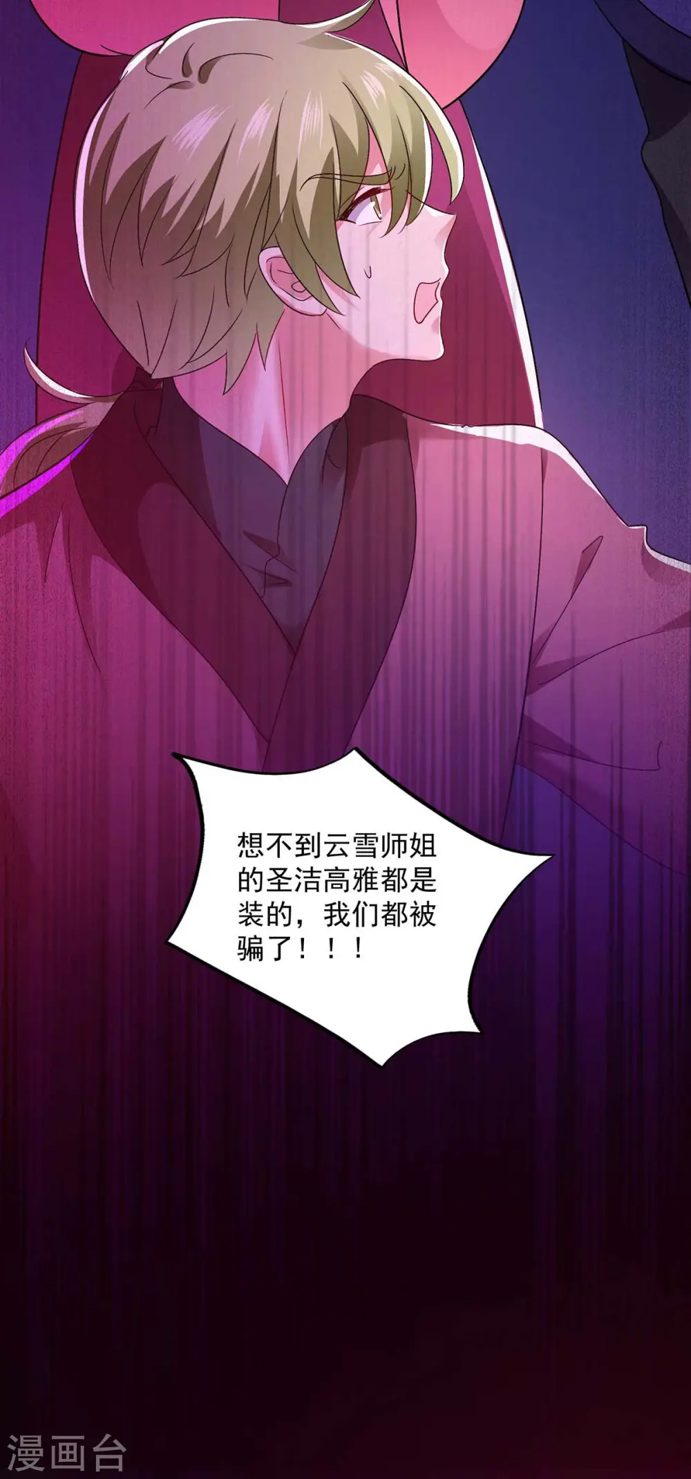 第90话 证清白 第11页