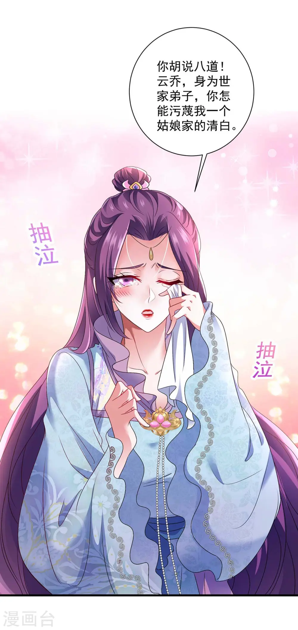 第90话 证清白 第13页