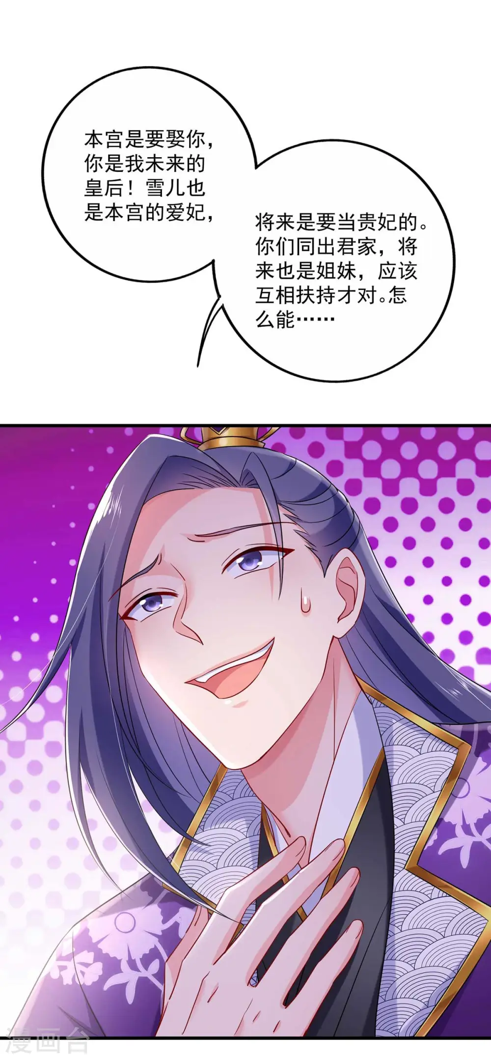 第90话 证清白 第17页
