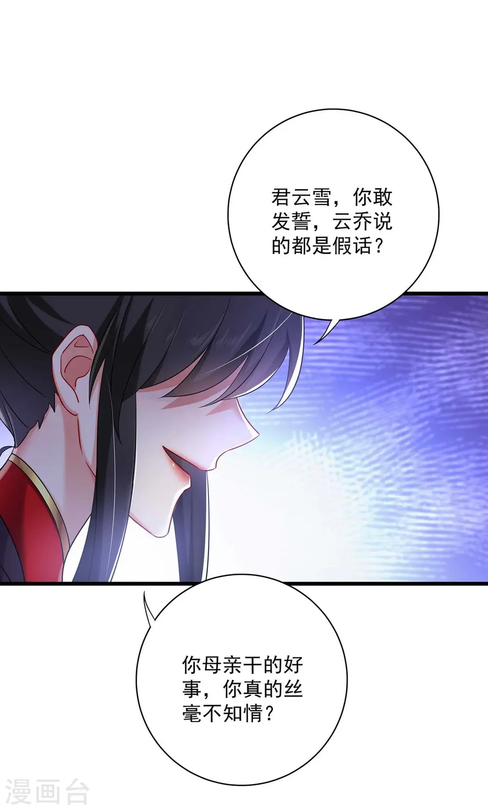 第90话 证清白 第21页