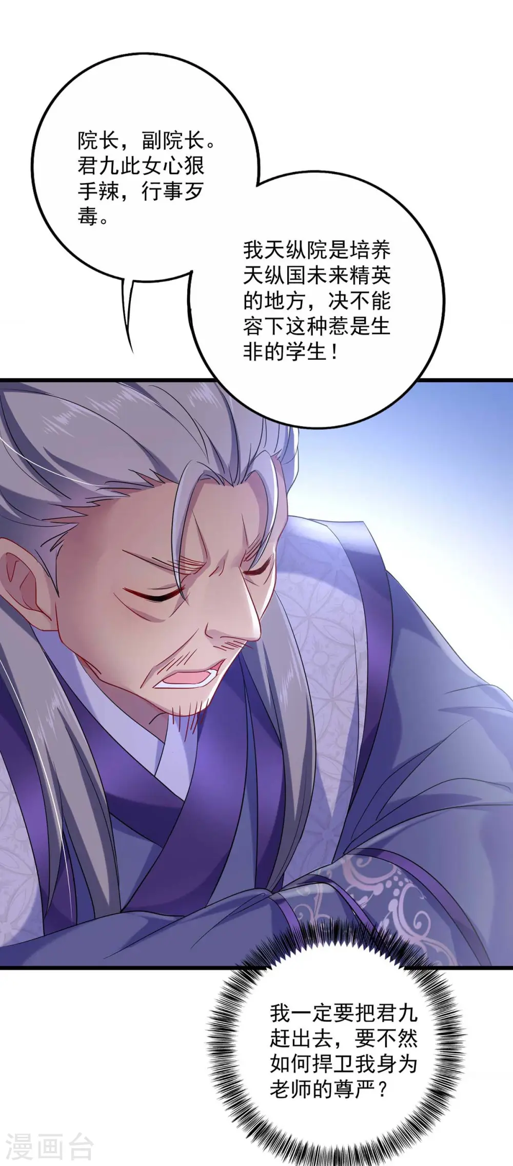 第90话 证清白 第25页