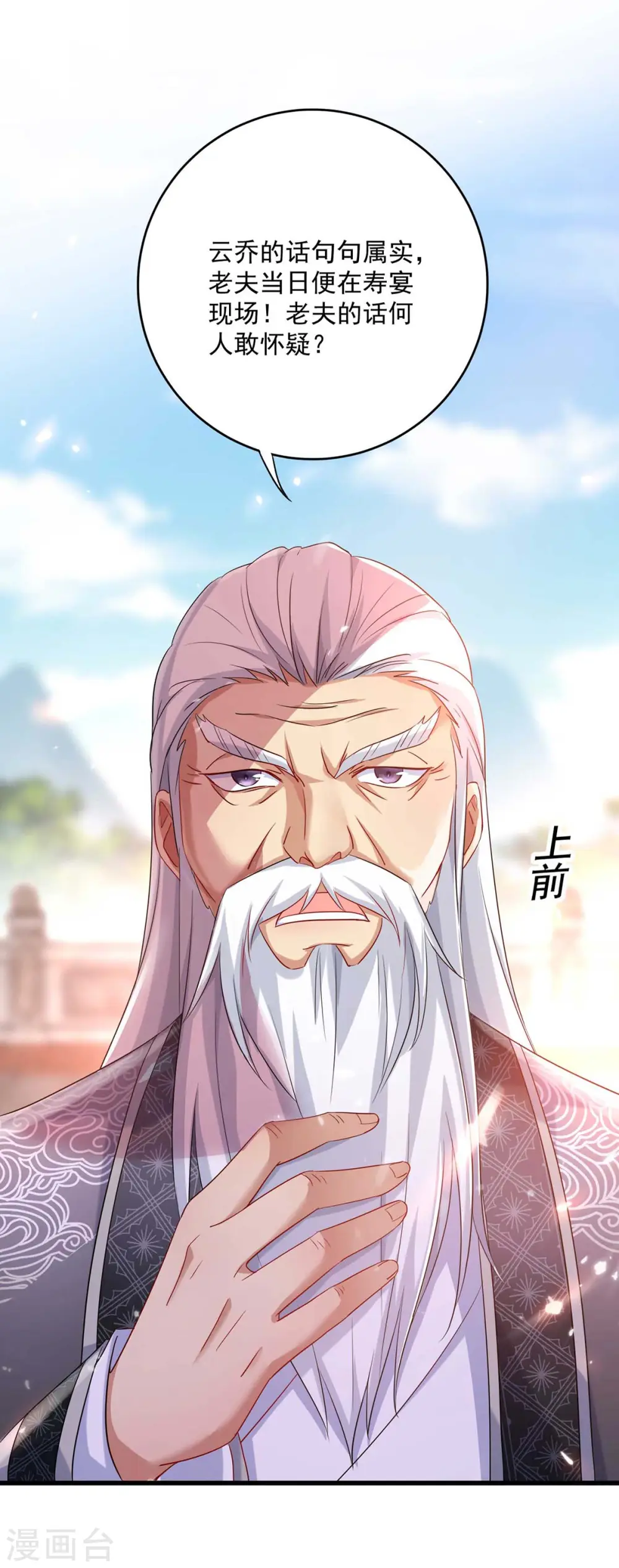 第90话 证清白 第29页