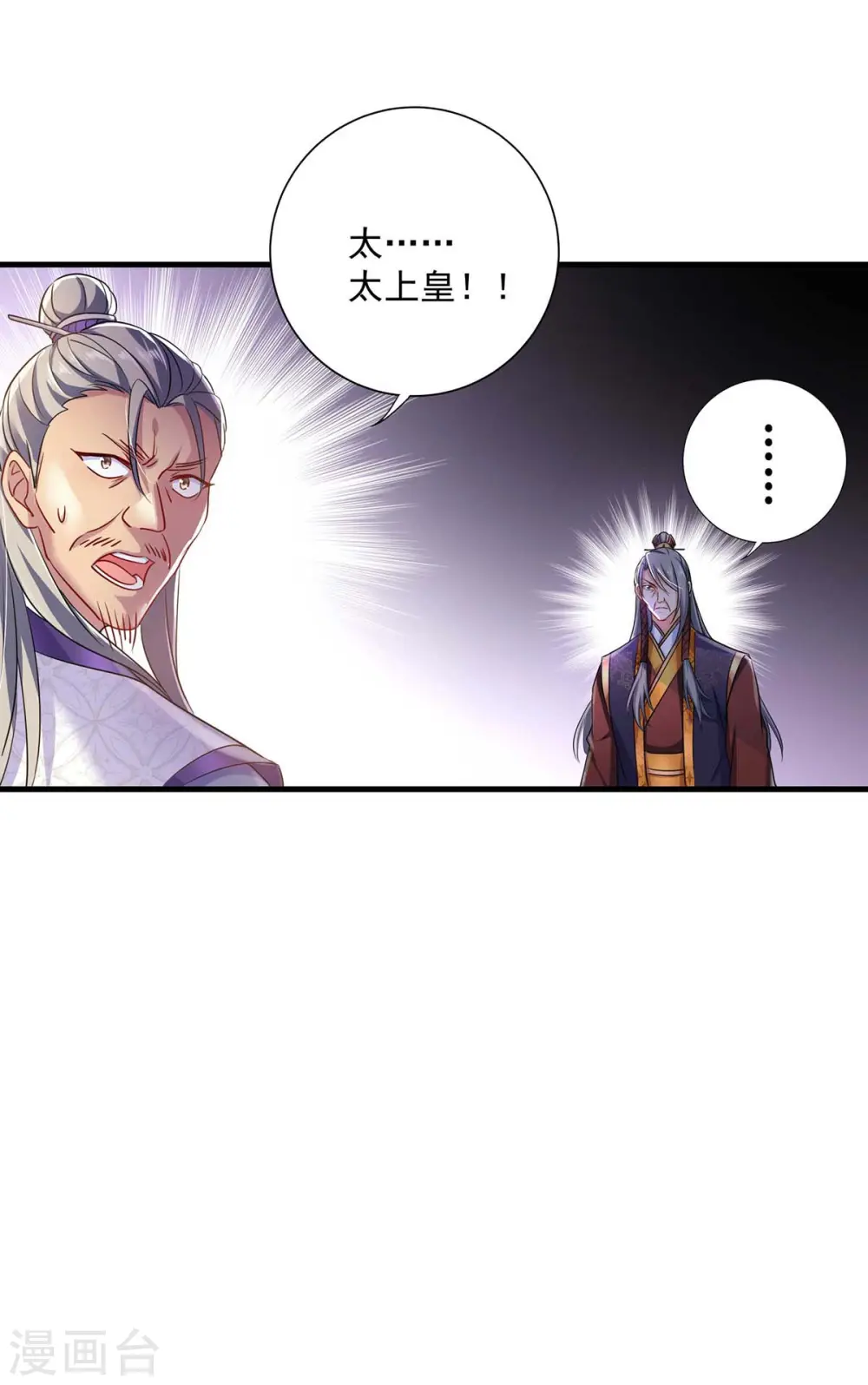 第90话 证清白 第30页