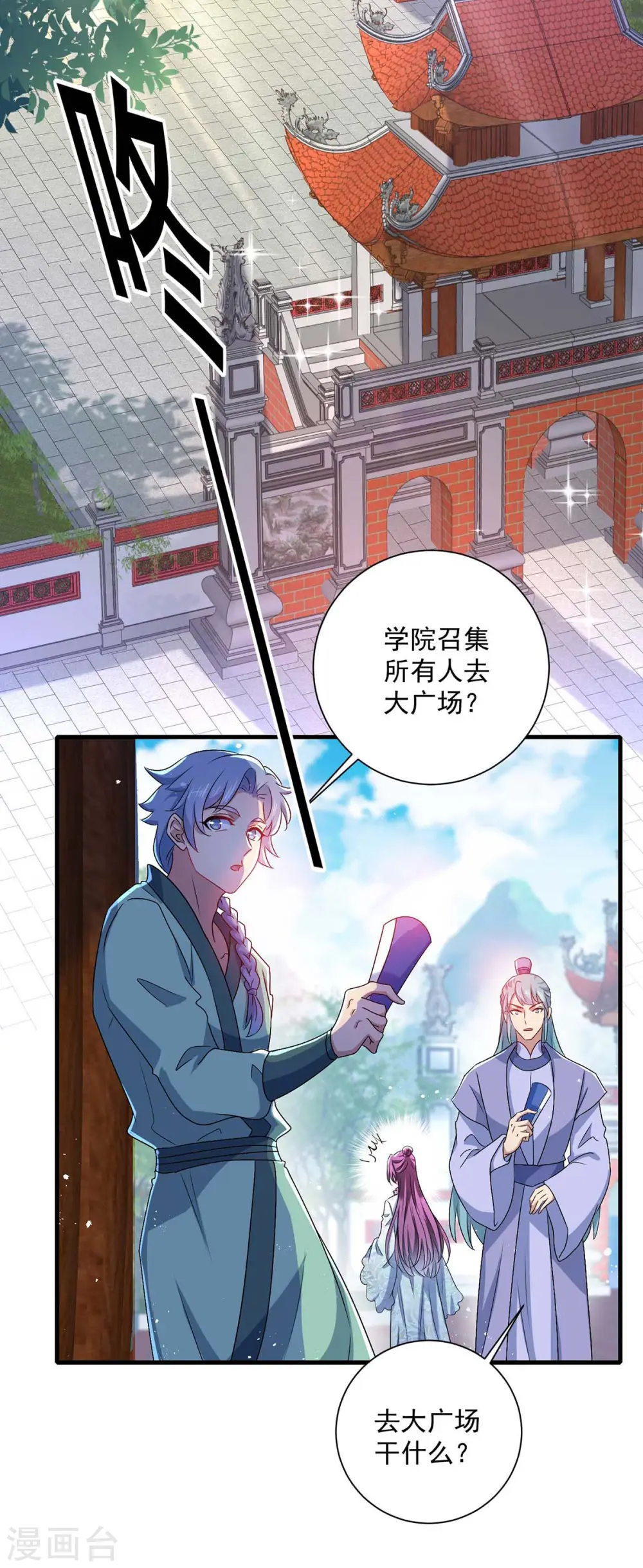 第89话 讨伐大会 第2页