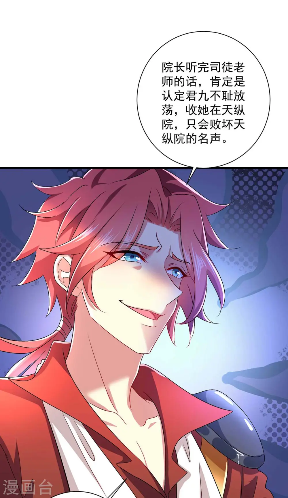 第89话 讨伐大会 第4页