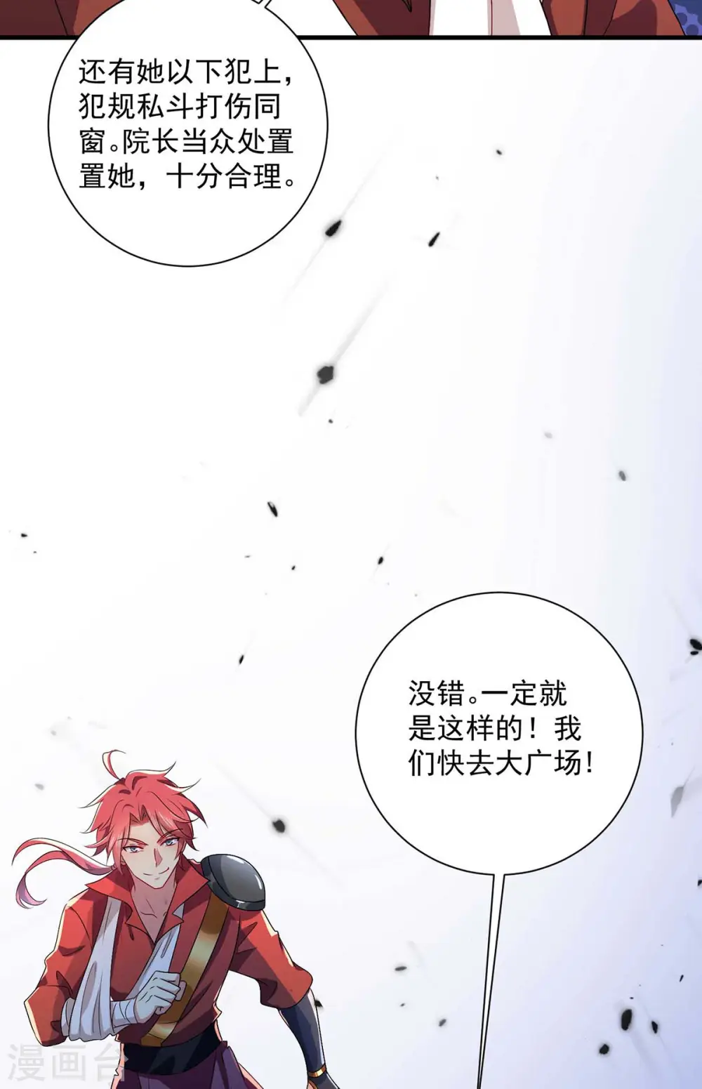 第89话 讨伐大会 第5页