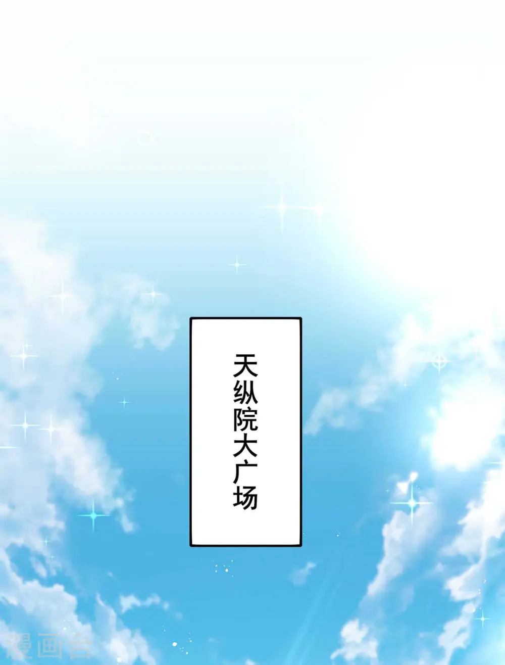 第89话 讨伐大会 第7页