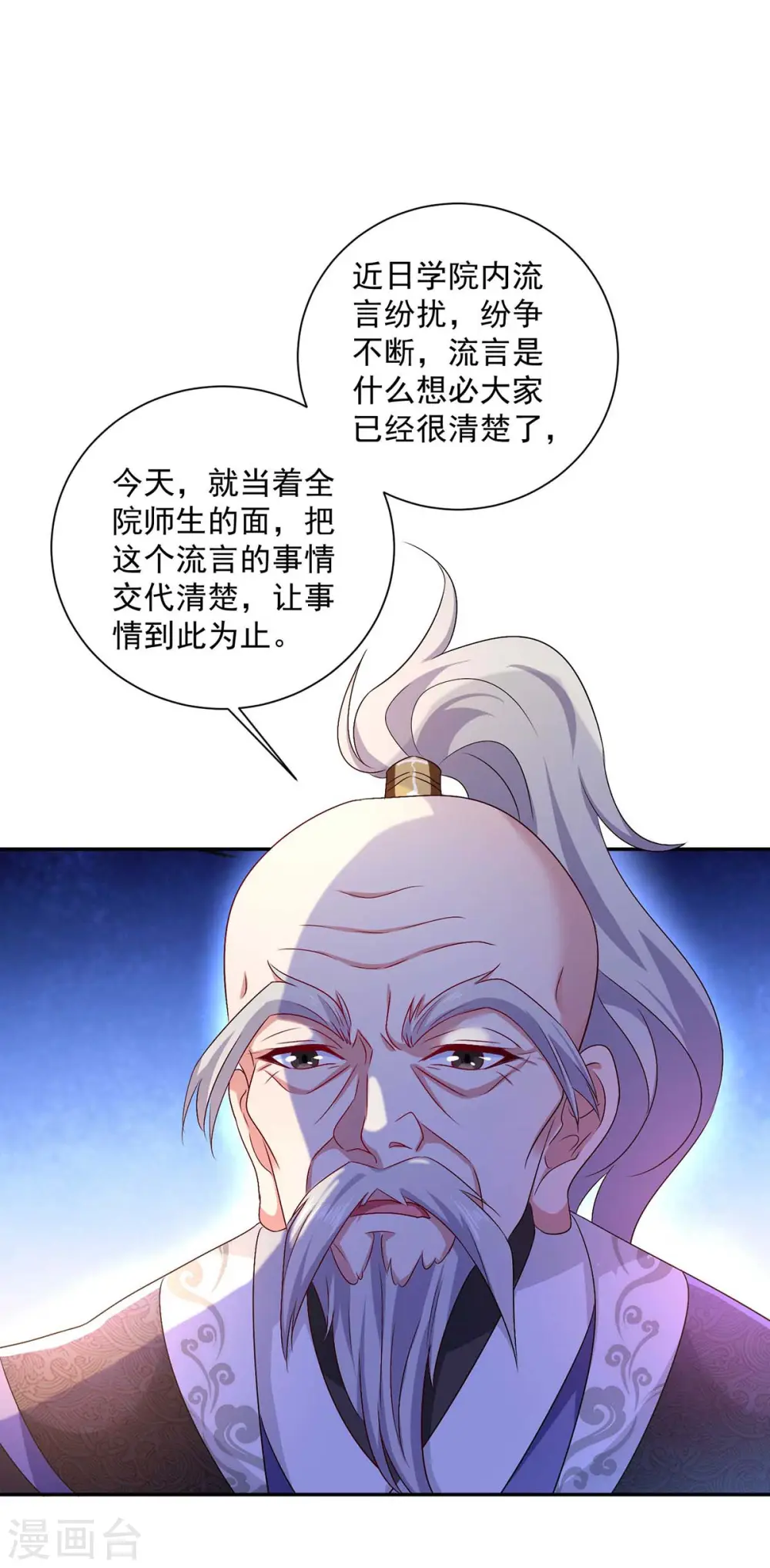 第89话 讨伐大会 第18页