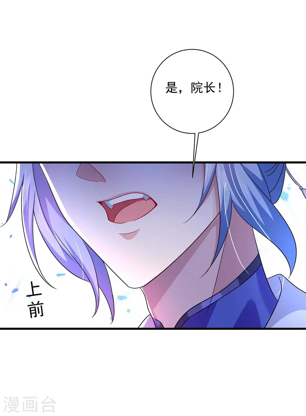 第89话 讨伐大会 第20页