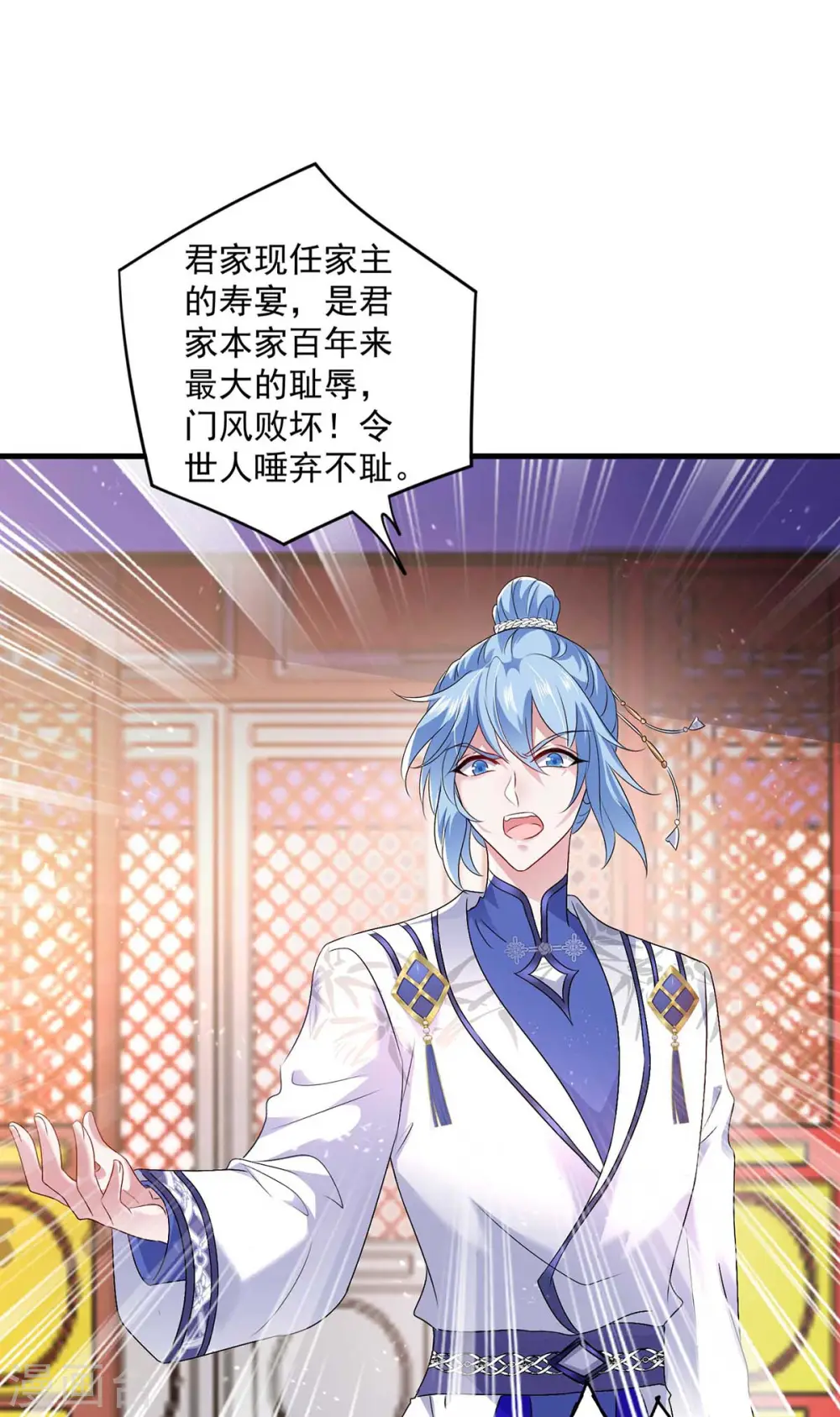 第89话 讨伐大会 第23页