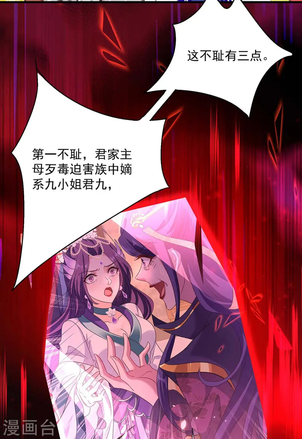 第89话 讨伐大会 第24页