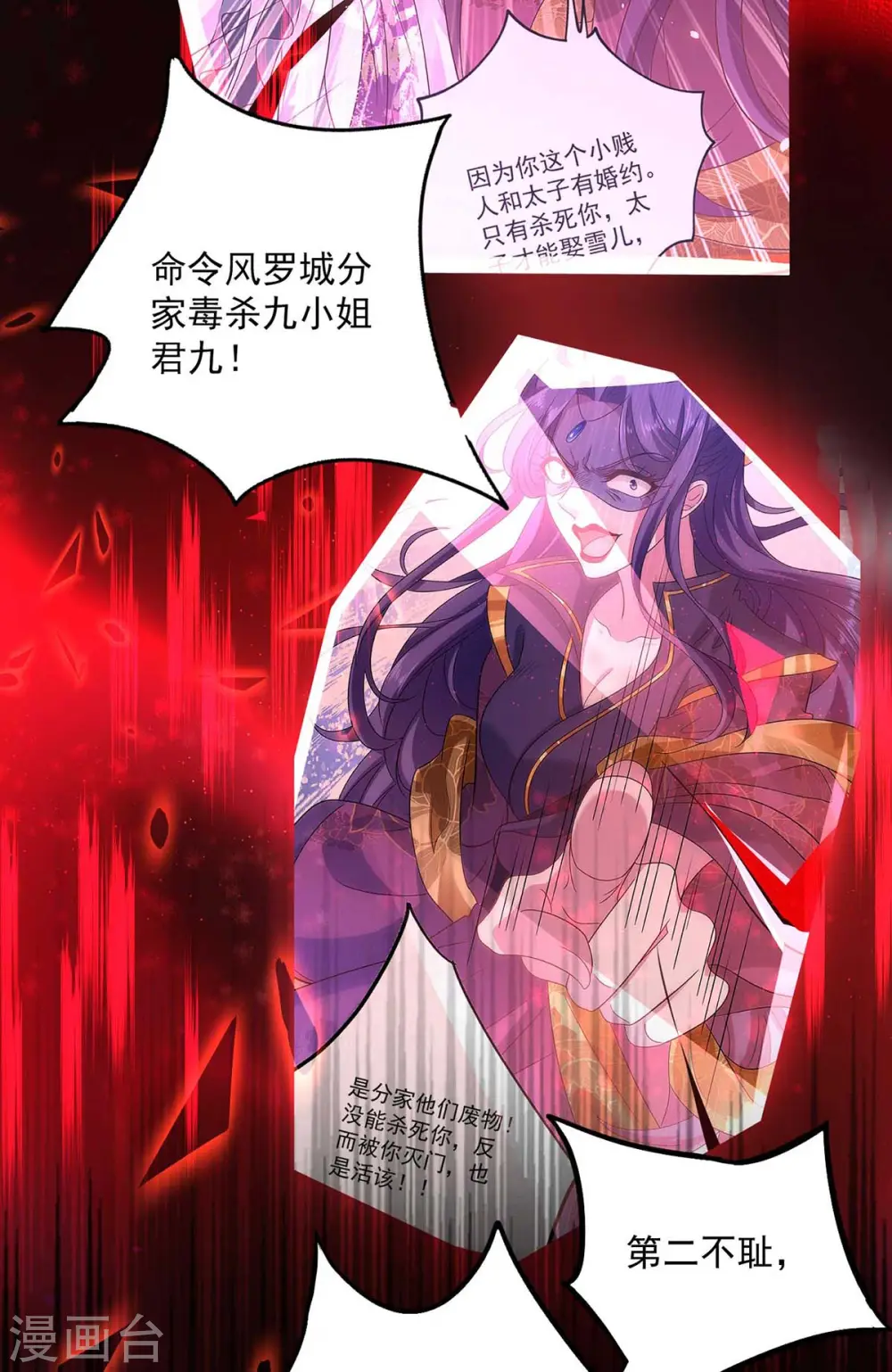 第89话 讨伐大会 第25页