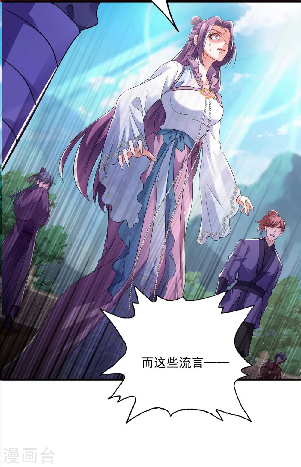 第89话 讨伐大会 第27页