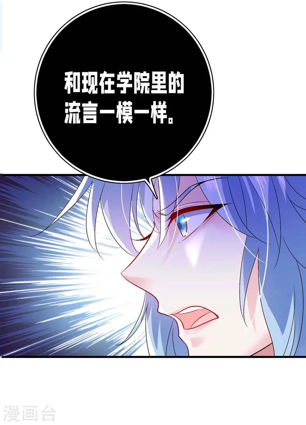 第89话 讨伐大会 第28页