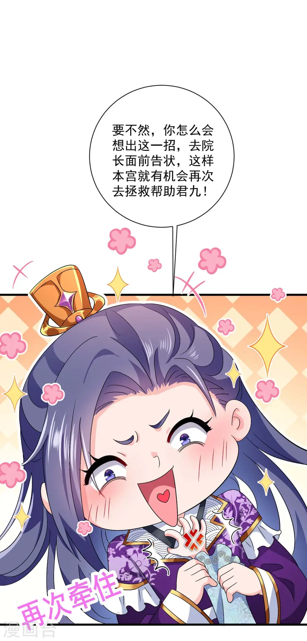 第88话 釜底抽薪 第7页