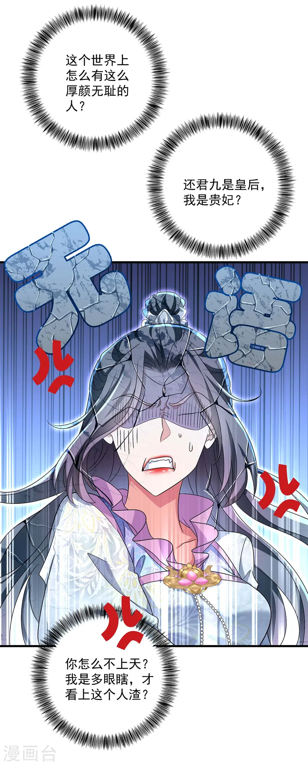第88话 釜底抽薪 第9页