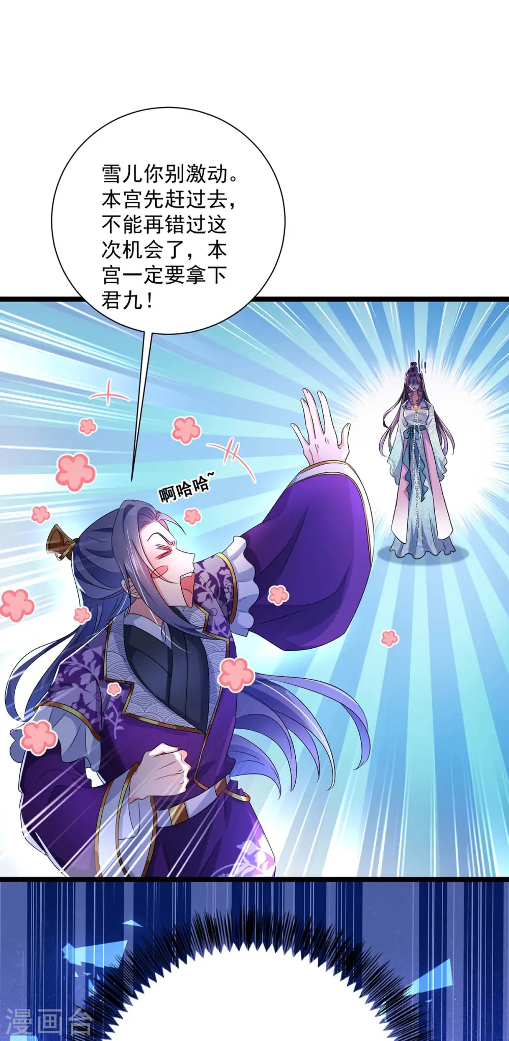 第88话 釜底抽薪 第10页