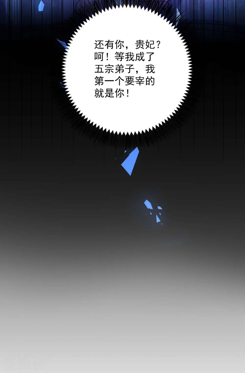 第88话 釜底抽薪 第12页