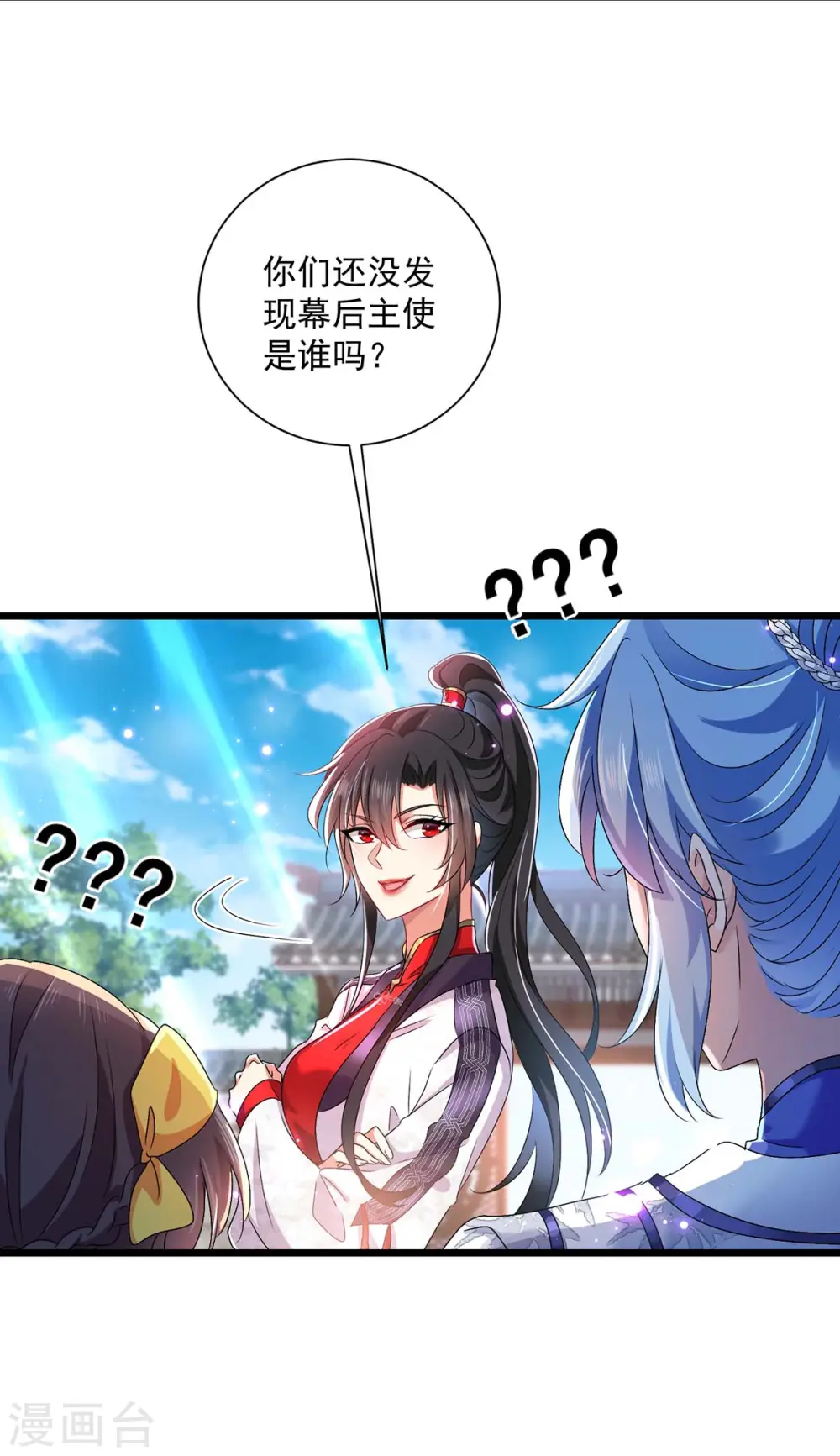第88话 釜底抽薪 第17页