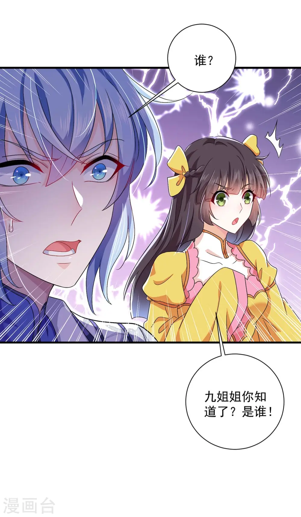 第88话 釜底抽薪 第18页
